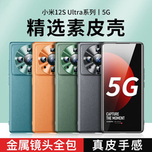 适用小米13Ultra素皮手机壳红米K60金属镜头圈Note12商务全包软套