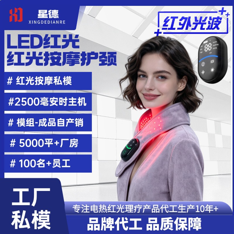 LED Red Light Massage Neck and Shoulder Protector Amazon Neck Red Light Therapy Device Red Light Heat Therapy Vibration Massage Neck Protector
