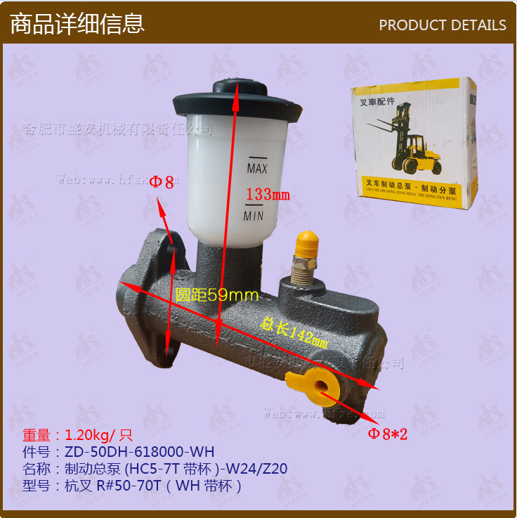 叉车配件批发制动总泵(HC5-7T带杯)50DH-618000WH带杯