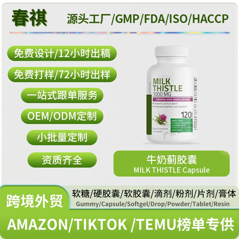 Трансграничные горячие продажи Молочный чертополох капсулы MILK THISTLE capsule Фабричная обработка поддержка OE M