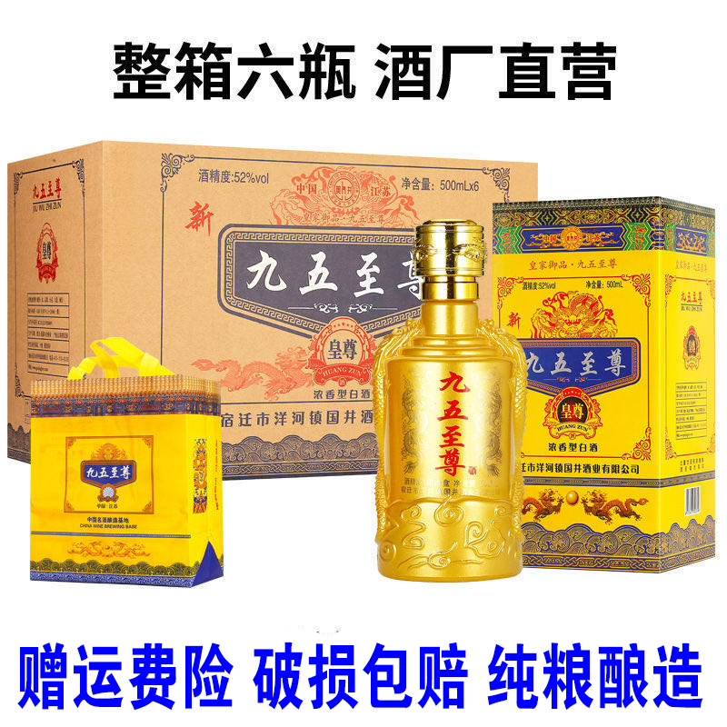 九五52度白酒皇尊浓香型酒水1整箱6瓶装送礼江苏95天尊酒
