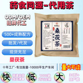 桑茯茶代用茶养生茶袋泡茶独立包装源头工厂批发代发量大可谈