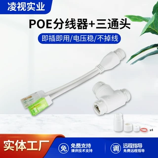 标准POE分离器供电模块电源分离线合成器POE分线器一分二POE分离
