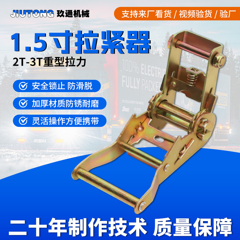 1.5寸2T铁柄黄锌棘轮压扣拉紧器摩托车汽车货物涤纶捆绑器紧固器