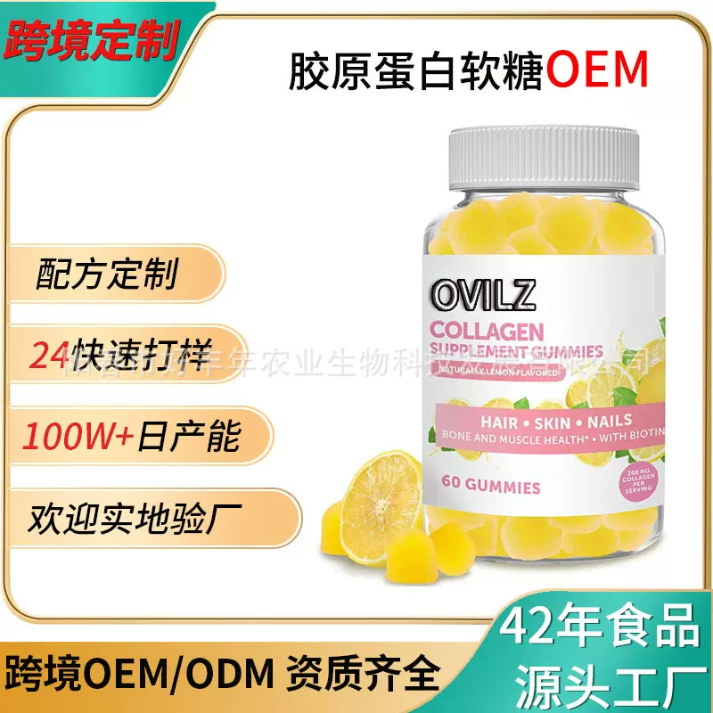 跨境爆品胶原蛋白软糖Collagen Gummies 女性维生素VC软糖可定制