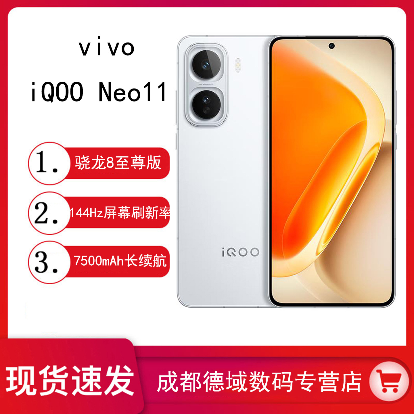 vivo iQOO Neo11新品骁龙8至尊版长续航手机neo11游戏商务智能机