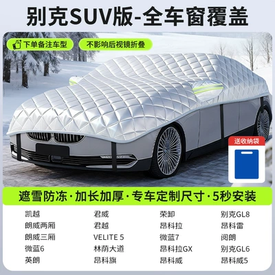Car snow shield — Anti-Frost and Snow-Proof Car Window - customized-model-buick-suv-version-full-window-coverage-snow-cover-and-frost-resistance-storage-bag-included