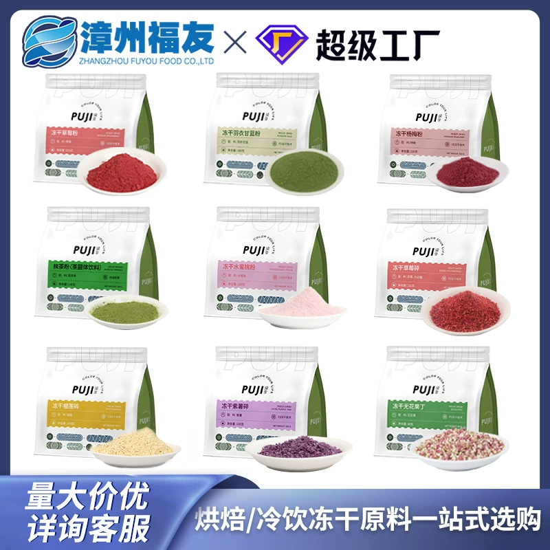 Сублимированные фрукты и овощи для выпечки: готовые к употреблению кокосовые хлопья, тыквенная пудра, порошок матча, порошок свеклы, десертные золотые подушки, сушеный дуриан.