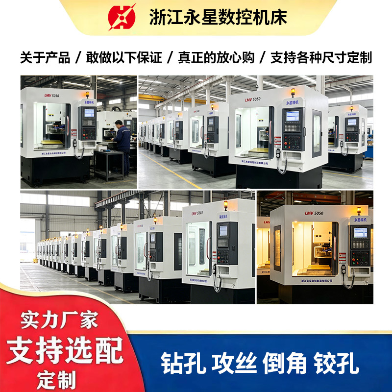 浙江永星T540钻攻加工中心cnc不锈钢碳钢铜铝通用钻攻加工中心机