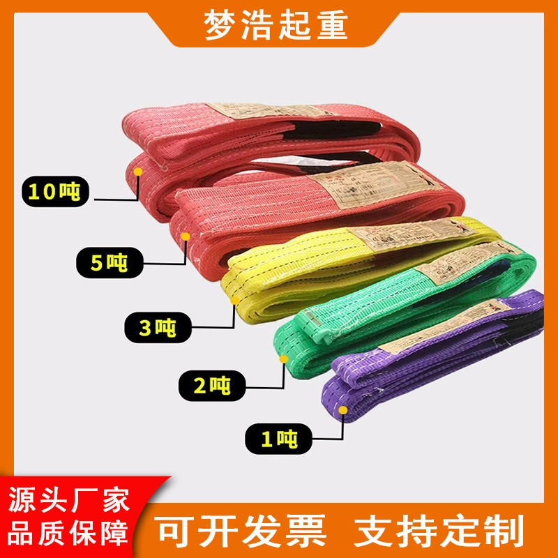Национальный стандарт цвета Плоский подъемный ремень кран подъемный Ремень Дорожная ткань подъемная веревка 2/3/5/10 тонн метр промышленный подъемный ремень