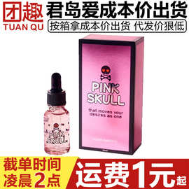 君岛爱pink skull女用快感增强液20ml高潮润滑油夫妻性用紧润凝露
