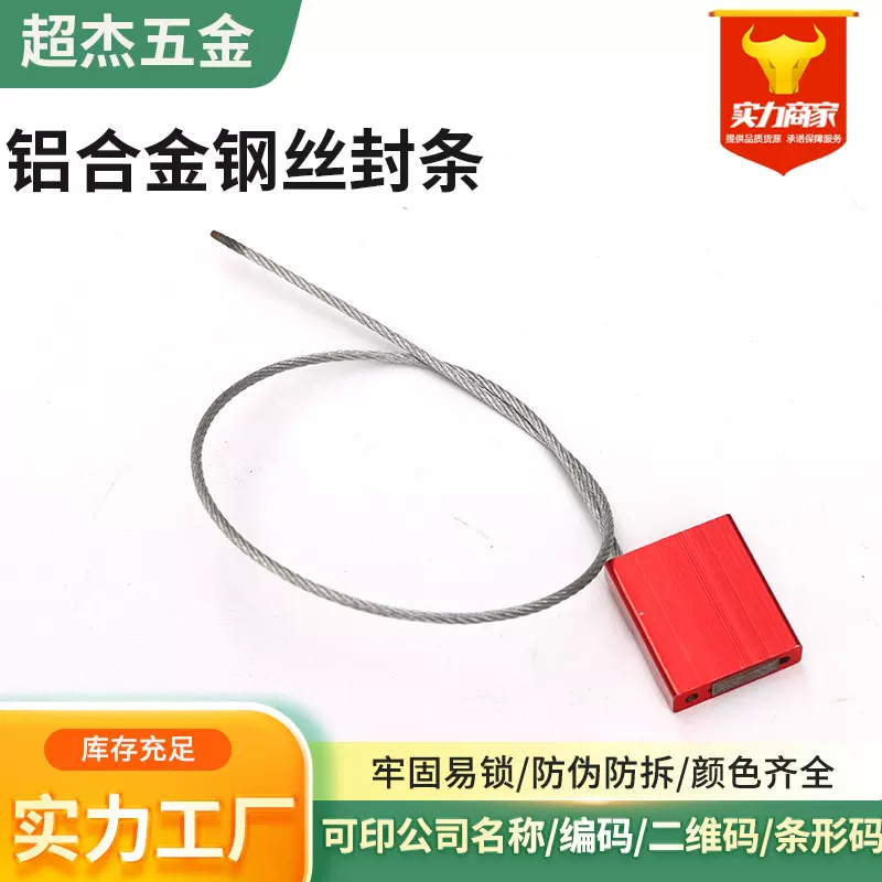 铝合金钢丝铅封一次性抽紧式铅封石油煤矿防盗封条扎带25厘米