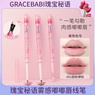 Gracebabi's Secret Misty Double-Ended Lip Liner Is Used to Outline and Smudge the Lips to Make Them Plump and Long-Lasting