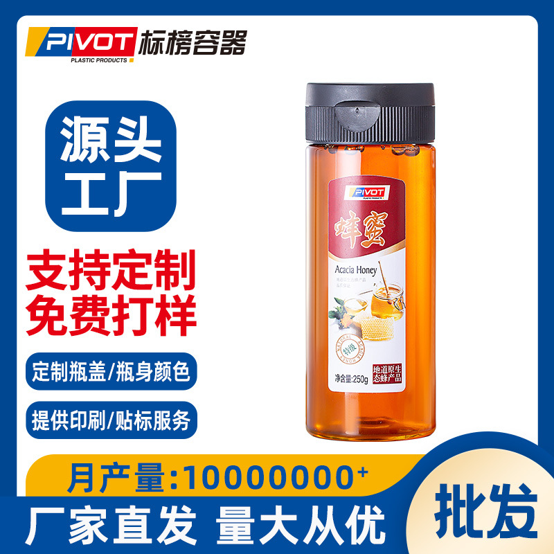 挤压式硅胶阀盖250g蜂蜜塑料分装瓶果汁瓶酱料瓶果酱瓶多规格翻盖