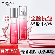 水密码红石榴水乳套装爽肤水补水保湿提亮肤色收缩毛孔紧致正品女
