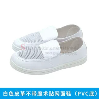 帯電防止ホワイトレザーシングルメッシュ通気性PUソフトソールダストフリーシューズクリーンダストシューズ作業靴|undefined