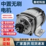 中置动力强劲恒温电机