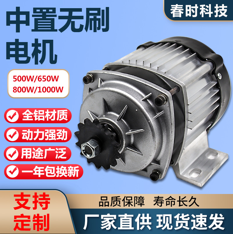 出售电动中置无刷电机500W-1000W 内置风扇超导热外壳