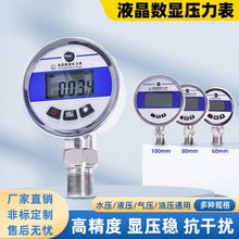 内置电池液晶数显压力表高精度精密电子气压表数字显示压力表