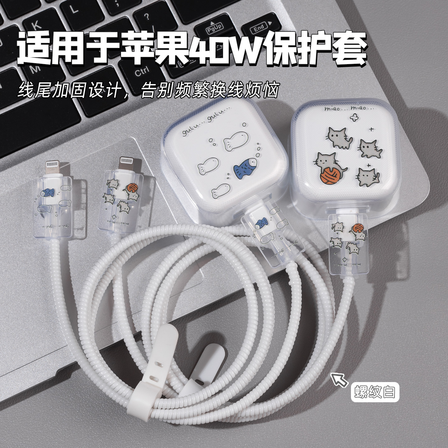Aplicable a Apple 40W cargador iPhone17 cable de datos protector de cable protector anti-ruptura cubierta de cable