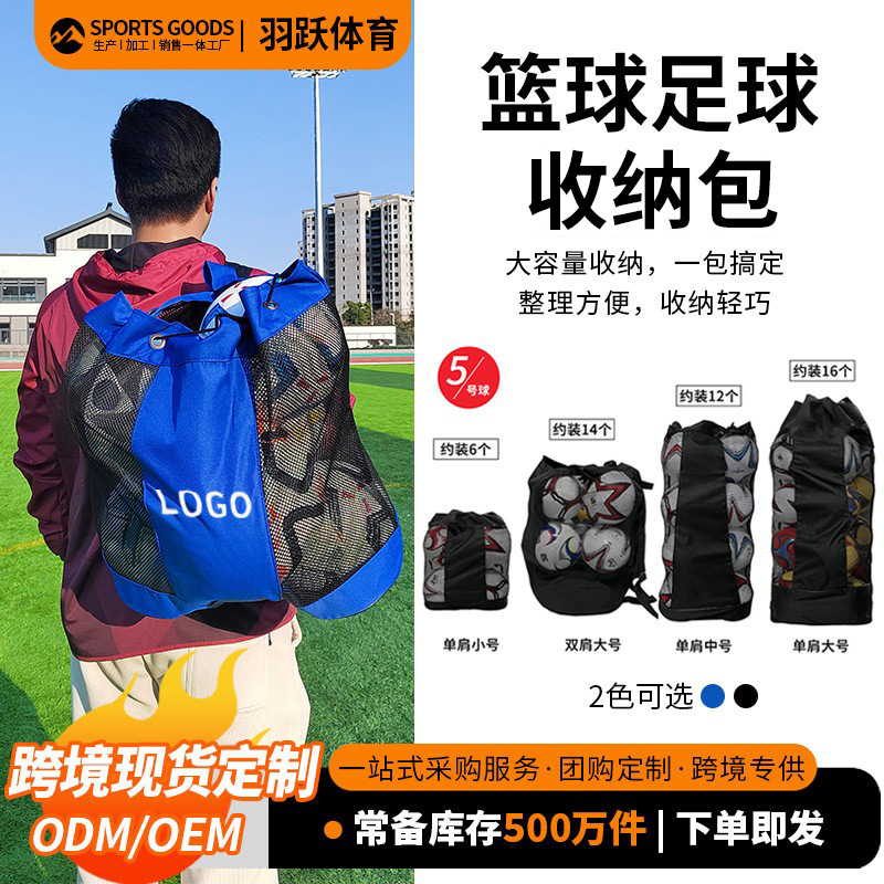 Cross-Border Football Net Bag, Basketball Net Bag, Volleyball Large Ball Bag, Large Capacity Net Bag, Storage Bag, Ball Pouch, Custom Wholesale