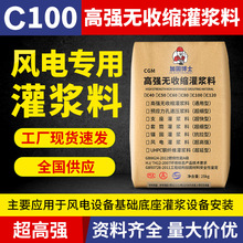 风电支座灌浆料c100c110专用C120钢纤维灌浆料高强厂家