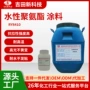 水性耐候耐水耐磨乳液