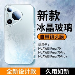 ファーウェイPura70携帯電話ケースの氷感放熱フロストp70pro転倒防止レンズフィルムを適用して新型を保護する