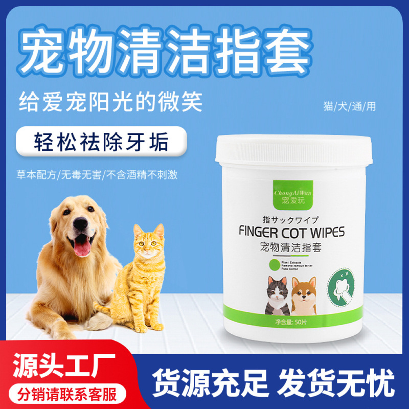50錠のペットの清潔な歯の指のセットのウェットティッシュの猫の犬は結石に行って口臭を取り除いて口腔の息をきれいにします。|undefined