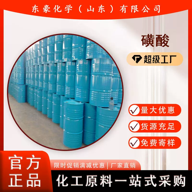 磺酸 含量96% 洗涤级 十二烷基苯磺酸