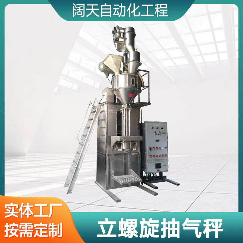 Масштаб широкого вертикального спирального ультра-точного порошка упаковывая нагнетая вертикальная сетка 2000 сетки 3000 машины упаковки 1000