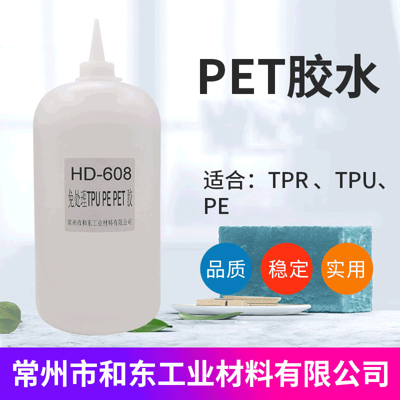 免处理PET胶水608瞬间胶PP TPR粘塑料 金属 免处理型TPU聚碳酸酯