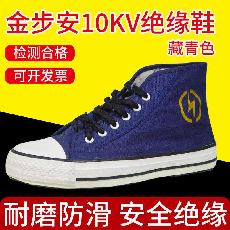 金步安电工绝缘鞋5KV/10KV男高邦夏季耐磨防滑轻便透气软底解放鞋
