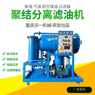 厂家定制聚结分离滤油机油水分离净化设备轻质油脱水除杂滤油装置