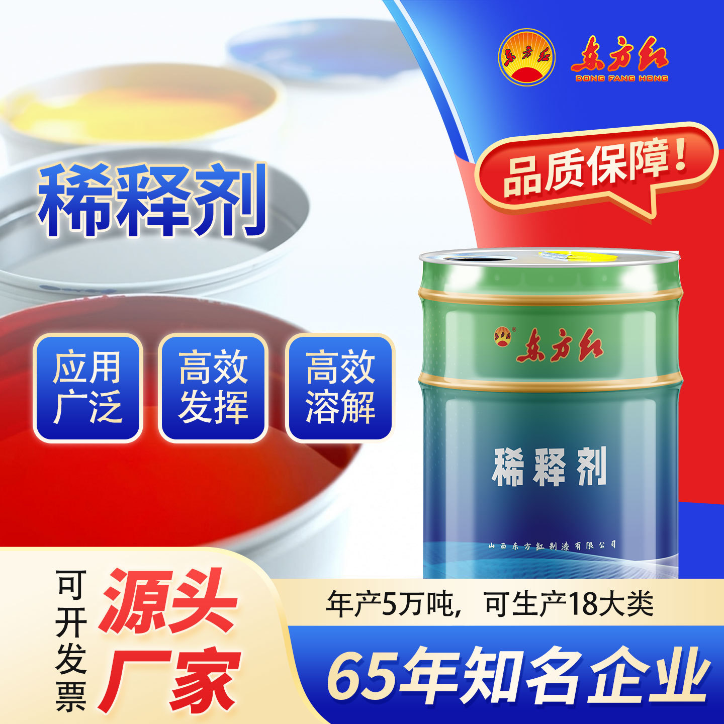 东方红醇酸稀释剂油漆涂料稀释开油水清洁除胶助剂金属专用漆面
