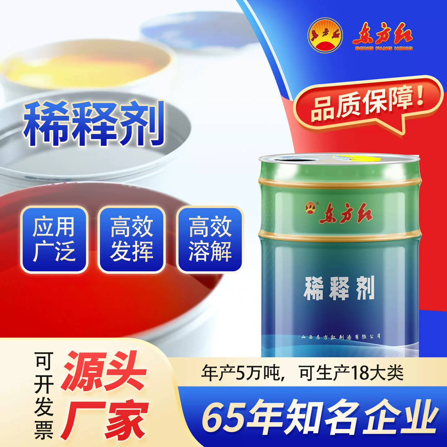 东方红醇酸稀释剂油漆涂料稀释开油水清洁除胶助剂金属专用漆面