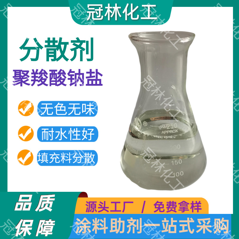 分散剂5040台湾中亚水性涂料油墨聚羧酸钠盐分散剂