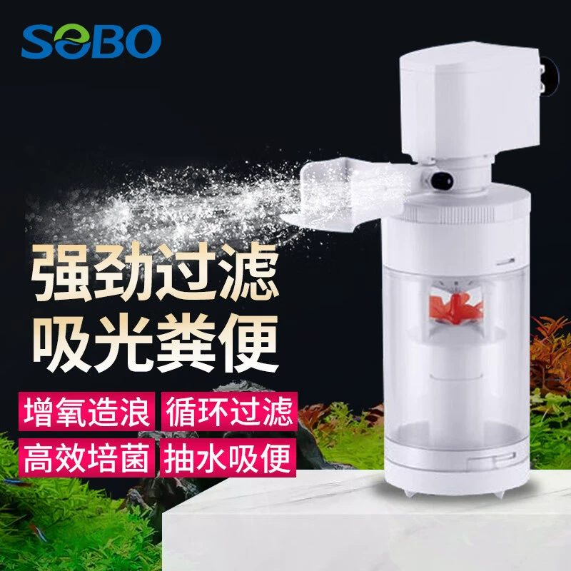 SOBO Songbao фильтр для аквариума три-в-одном кислородный увеличивающий циркуляционный водяной насос всасывающий туалет точки сбора рыбного навоза