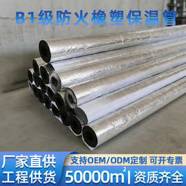 开口铝箔橡塑保温管厂家批发建筑材料自粘防火隔热B1级水管防冻套