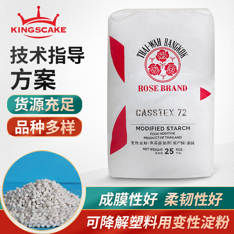 可降解塑料填充用羟丙基二淀粉磷酸酯柔韧性好成膜性强变性淀粉