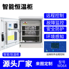 智能恒温柜通信一体化室外机柜防尘防雨机房网络机柜空调柜工厂智