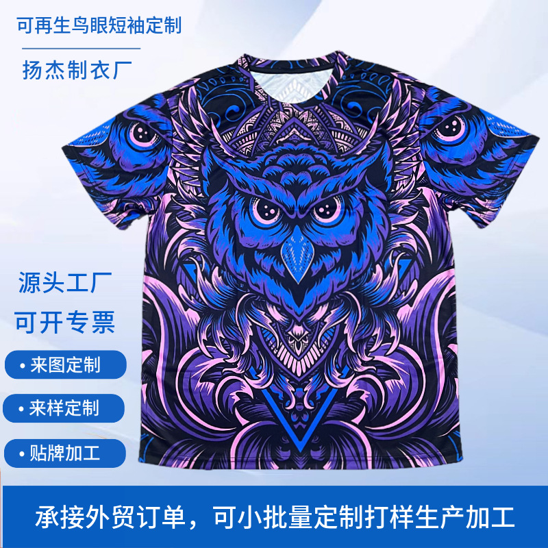 定制热升华快干短袖T恤 可再生鸟眼布男式短袖圆领体恤数码印外贸