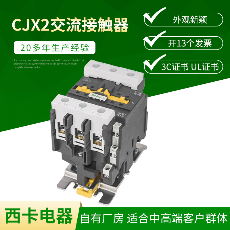 CJX2空压机过载保护接触器美式空调接触器空调交流接触器继电器