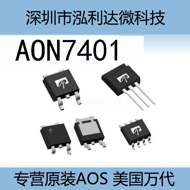 AOS万代 AON7401 [MOSFET P-CH 30V 35A DFN3X3EP]  万代A0N7401