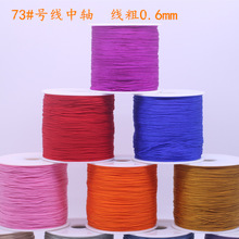 73号0.6mm玉线 挂绳尾线 多色现货锦纶佛珠线编织绳手把玉绳
