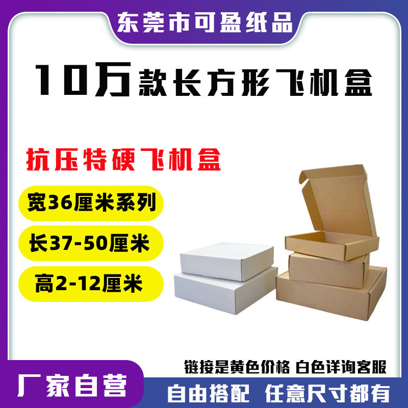 飞机盒批发 宽36厘米 长37-50区间可自选 相册画册A4纸服装飞机盒
