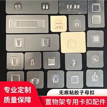 无痕黏贴卡扣爪扣子母扣配件家用壁挂免打孔透明挂钩贴片配件