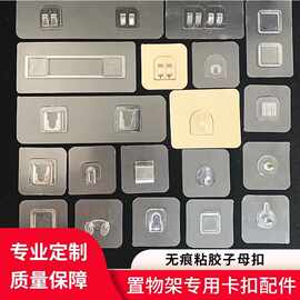 无痕黏贴卡扣爪扣子母扣配件家用壁挂免打孔透明挂钩贴片配件