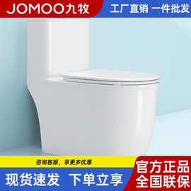 九牧新款防冻裂抽水马桶直冲式虹吸大口径大冲力防臭防溅水坐便