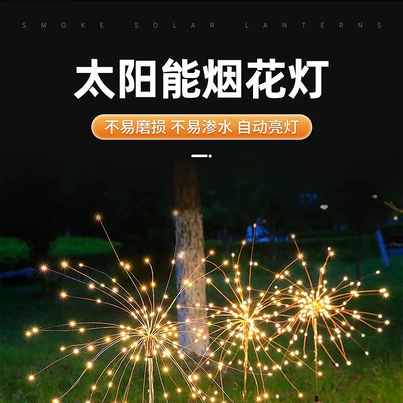 太阳能草坪地插烟花灯户外防水庭院圣诞节日地插满天星装饰LED灯